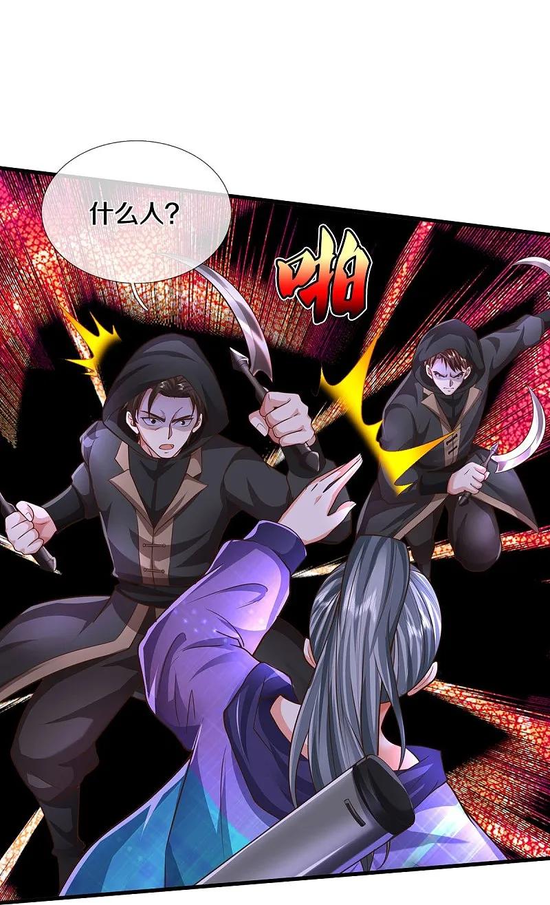 《我是大仙尊》第533话 不怀好心，设鸿门宴 第24页