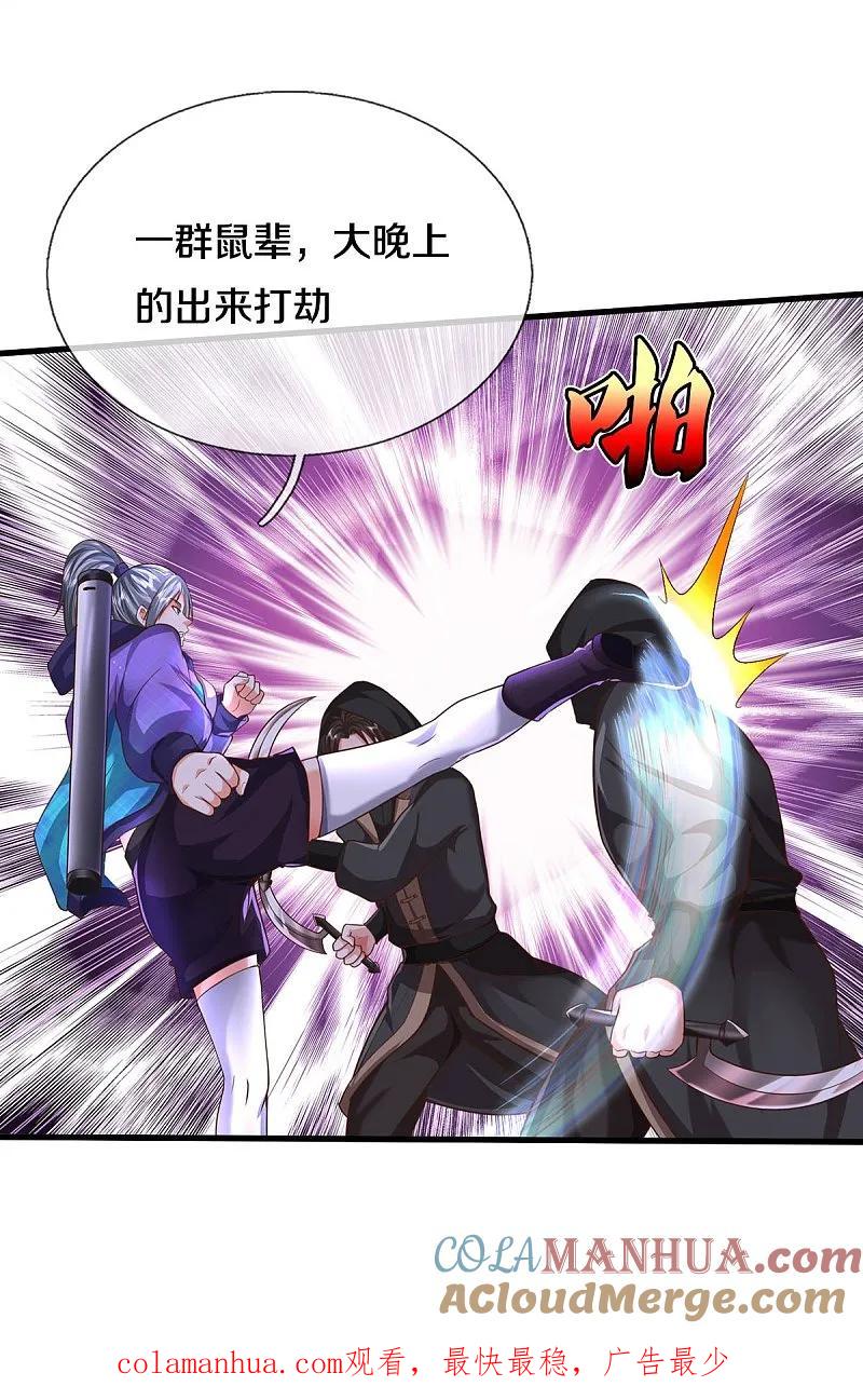 《我是大仙尊》第533话 不怀好心，设鸿门宴 第25页