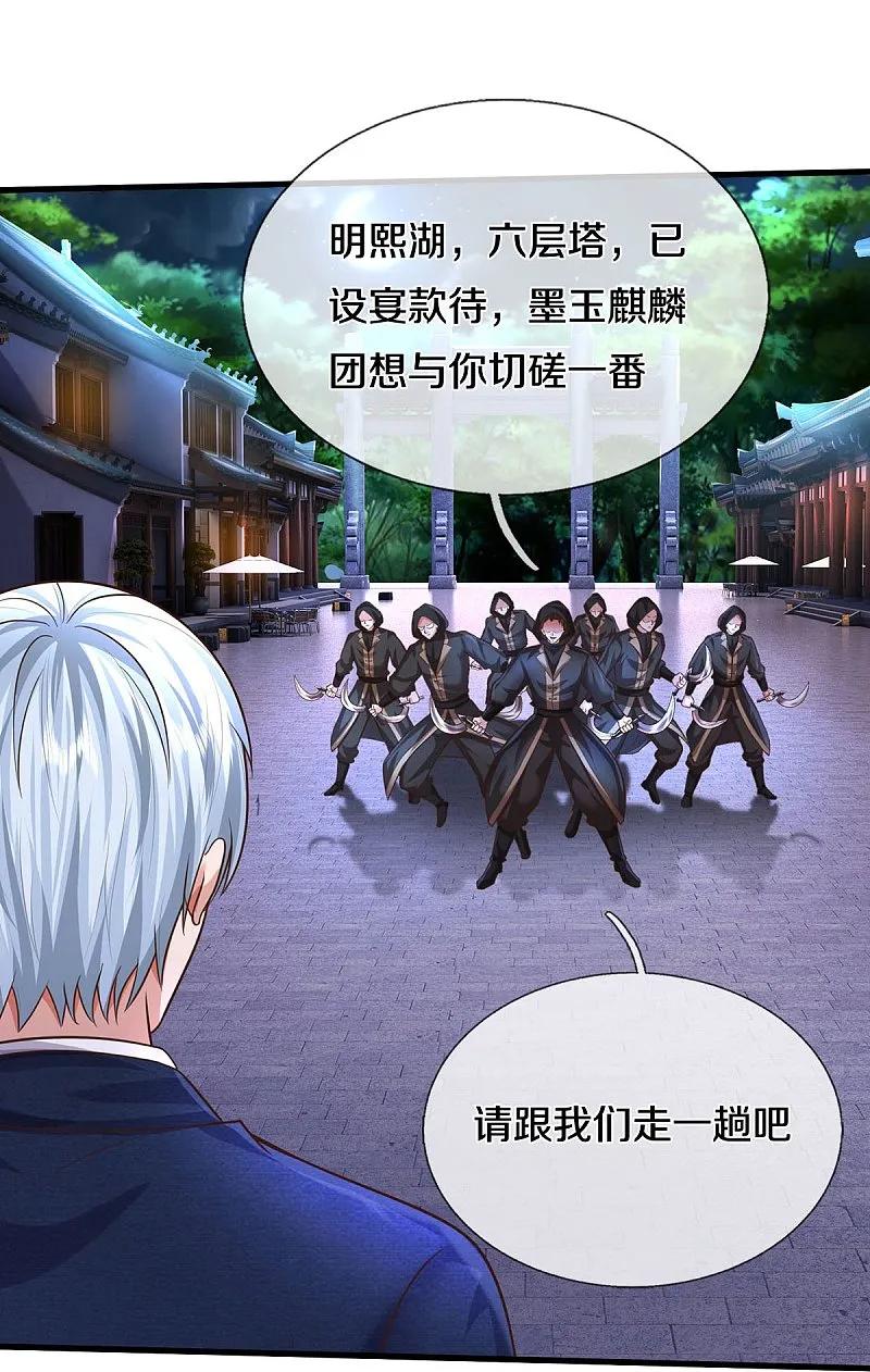 《我是大仙尊》第533话 不怀好心，设鸿门宴 第20页