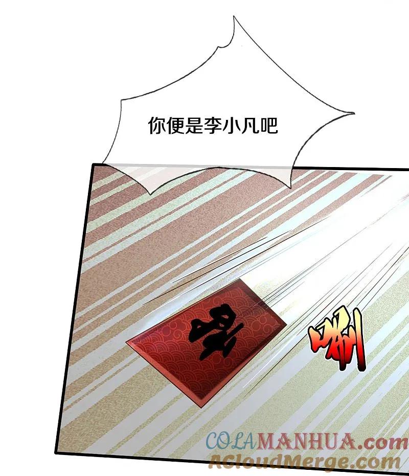 《我是大仙尊》第533话 不怀好心，设鸿门宴 第17页