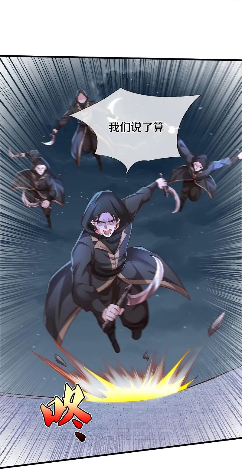 《我是大仙尊》第533话 不怀好心，设鸿门宴 第22页