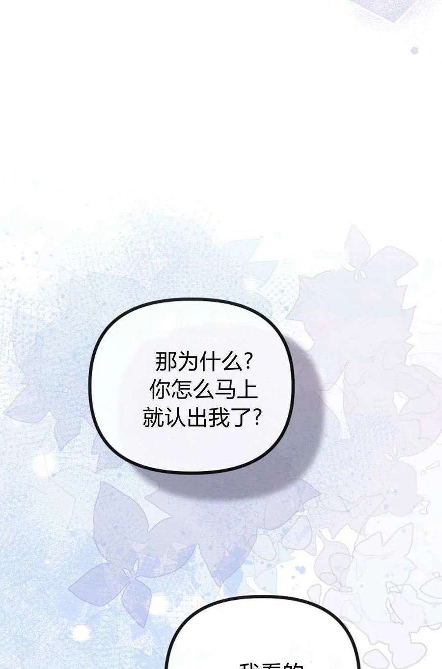 只求你，救救我 第54话 第118页
