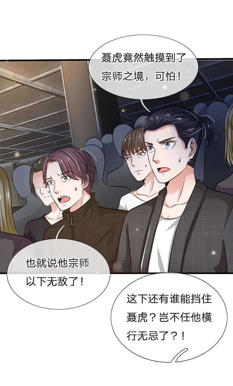 《我是大仙尊》第53话 宗师以下，无人能敌 第4页