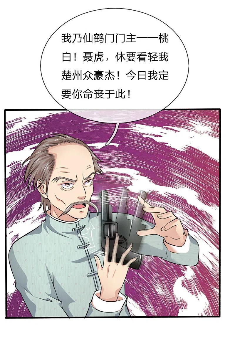 《我是大仙尊》第53话 宗师以下，无人能敌 第14页