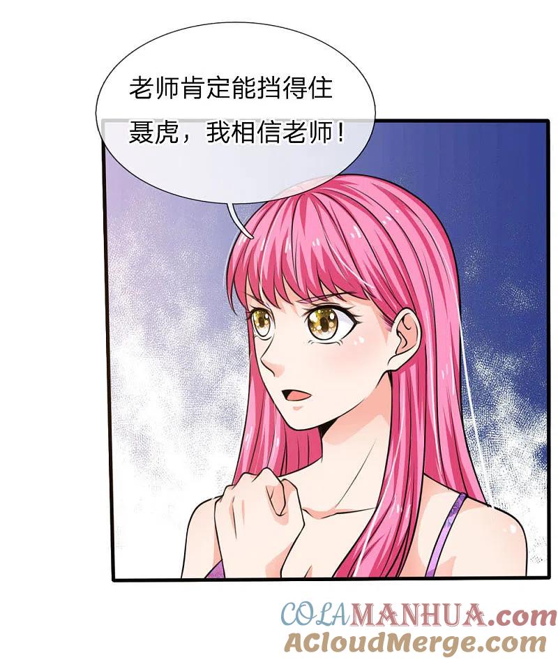 《我是大仙尊》第53话 宗师以下，无人能敌 第7页