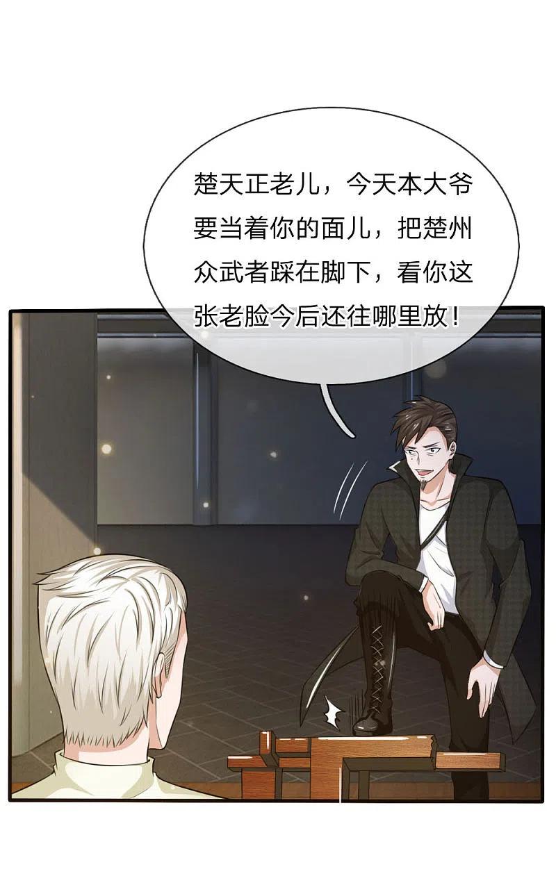 《我是大仙尊》第53话 宗师以下，无人能敌 第10页