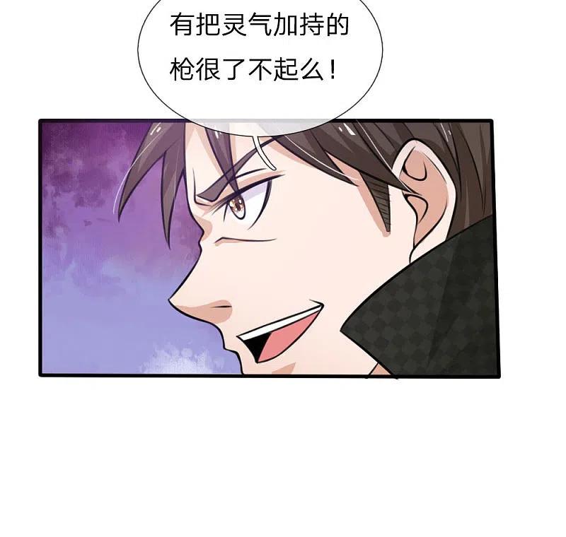 《我是大仙尊》第53话 宗师以下，无人能敌 第18页