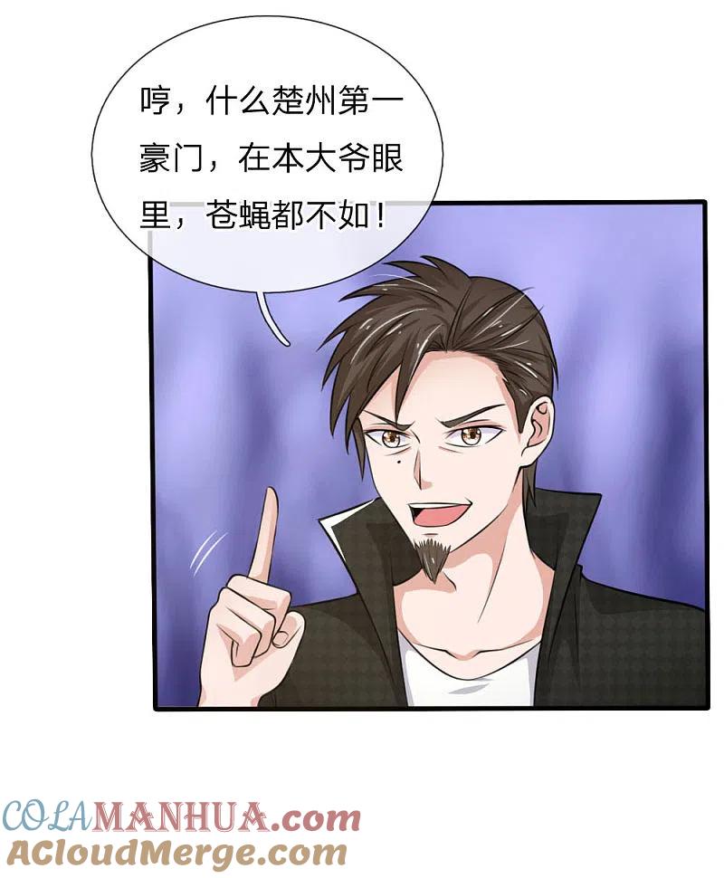 《我是大仙尊》第53话 宗师以下，无人能敌 第11页