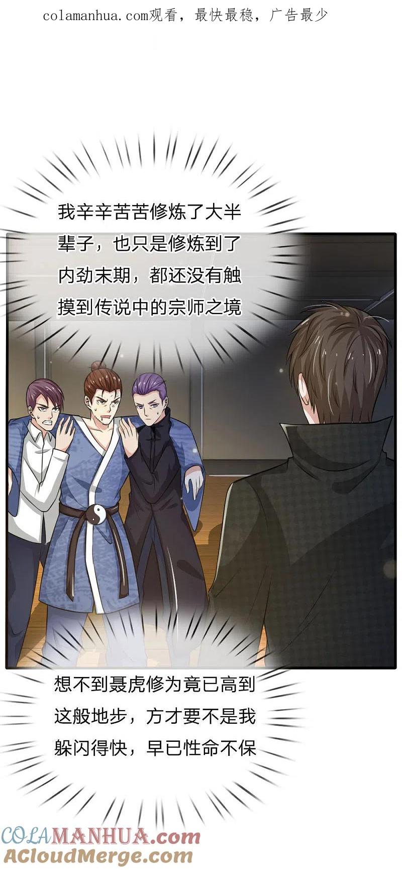 《我是大仙尊》第53话 宗师以下，无人能敌 第1页