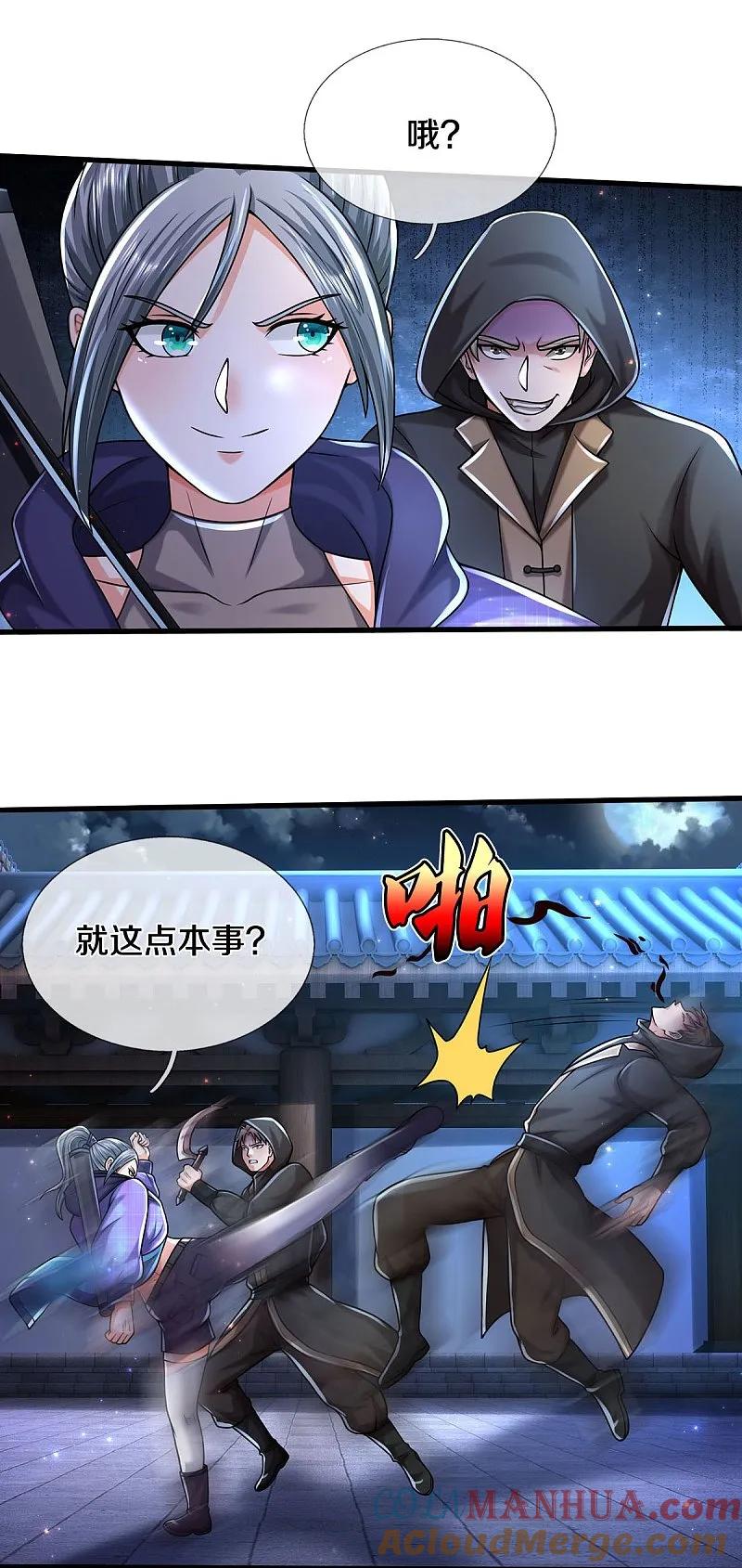 《我是大仙尊》第534话 路见不平，高手拆招 第5页