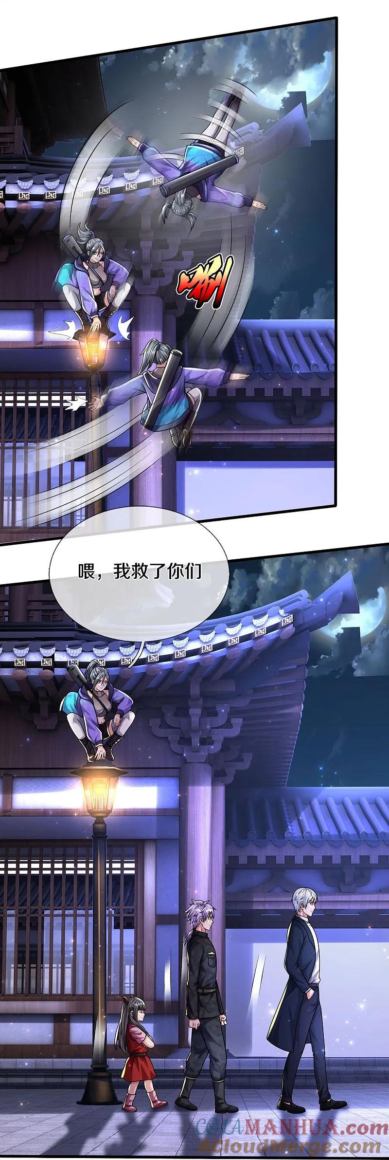 《我是大仙尊》第534话 路见不平，高手拆招 第21页