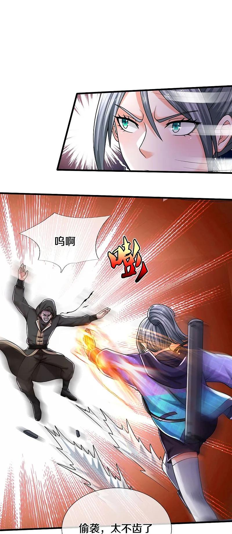 《我是大仙尊》第534话 路见不平，高手拆招 第14页