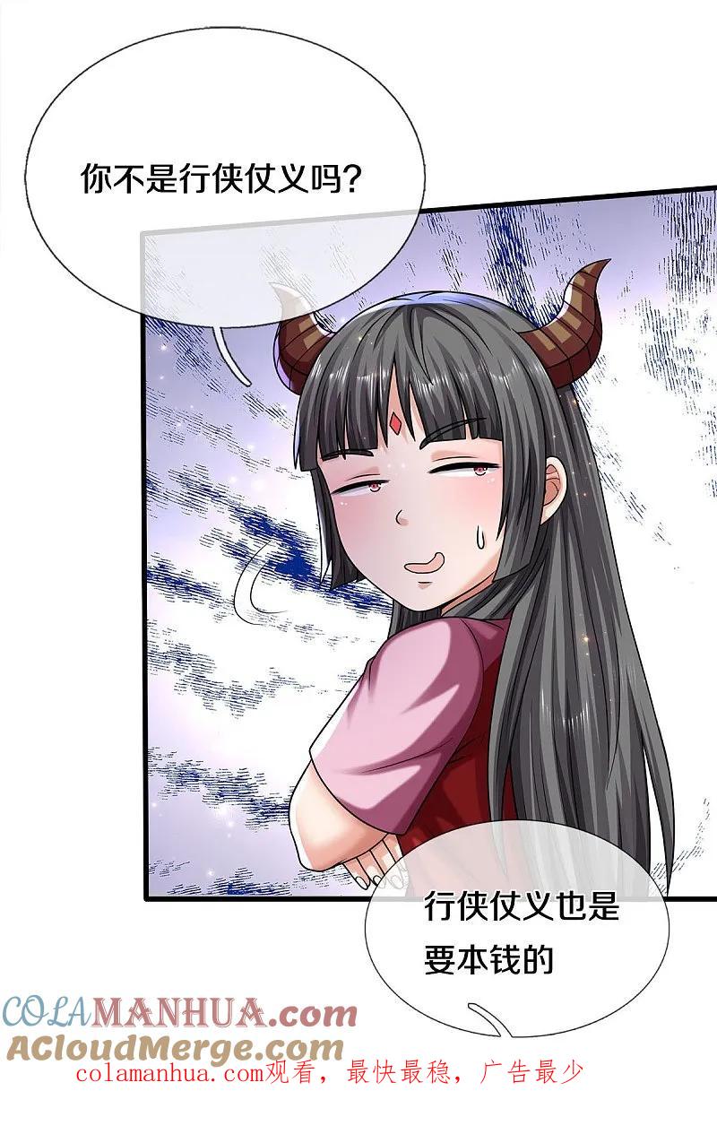 《我是大仙尊》第534话 路见不平，高手拆招 第23页