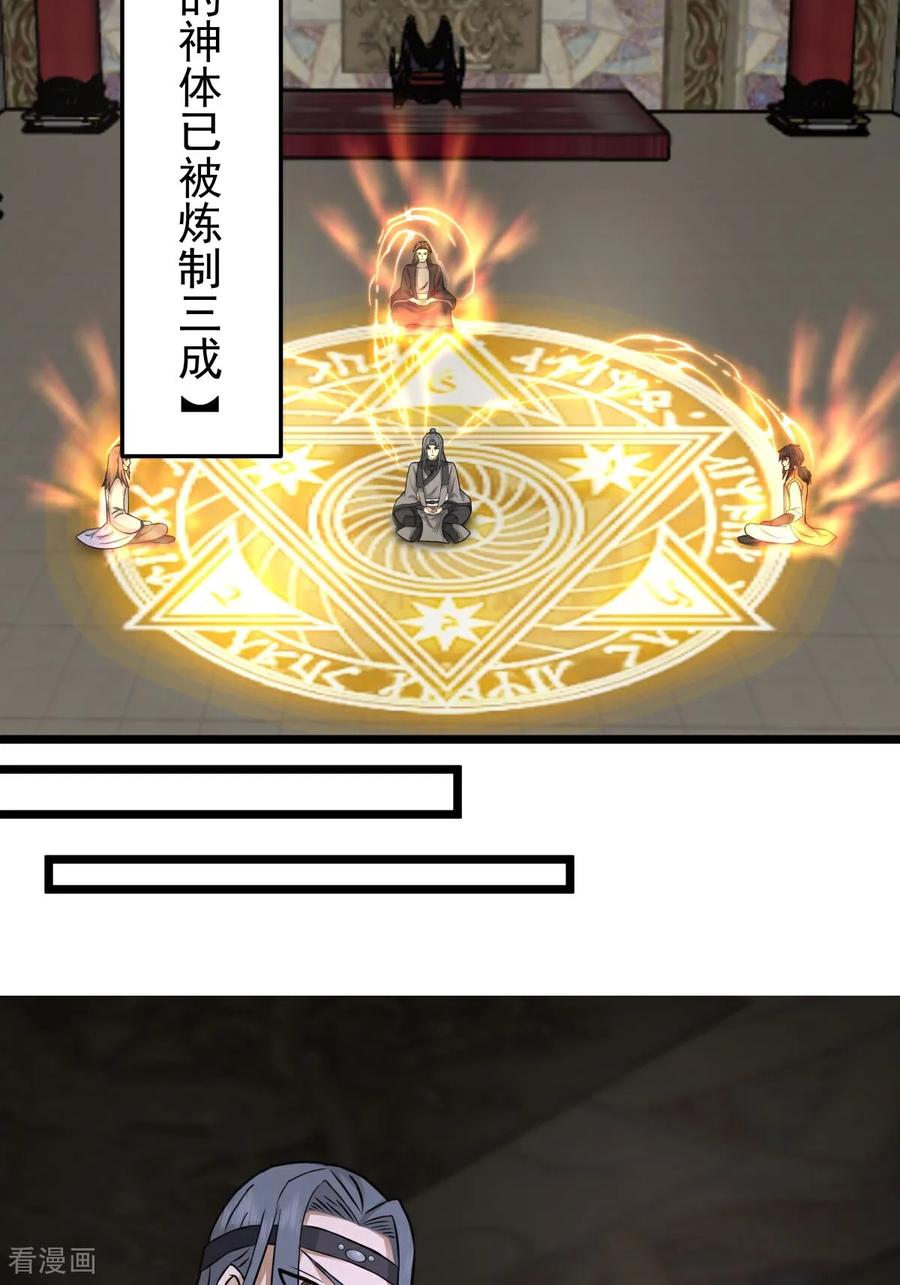 混沌丹神 第539话 不能坐以待毙 第6页