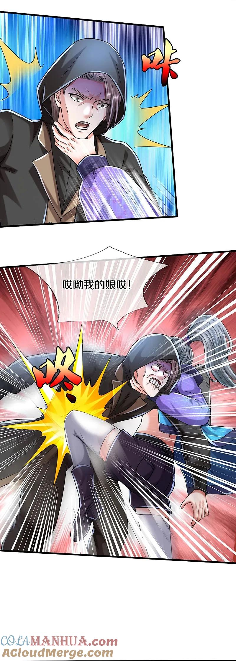 《我是大仙尊》第534话 路见不平，高手拆招 第9页
