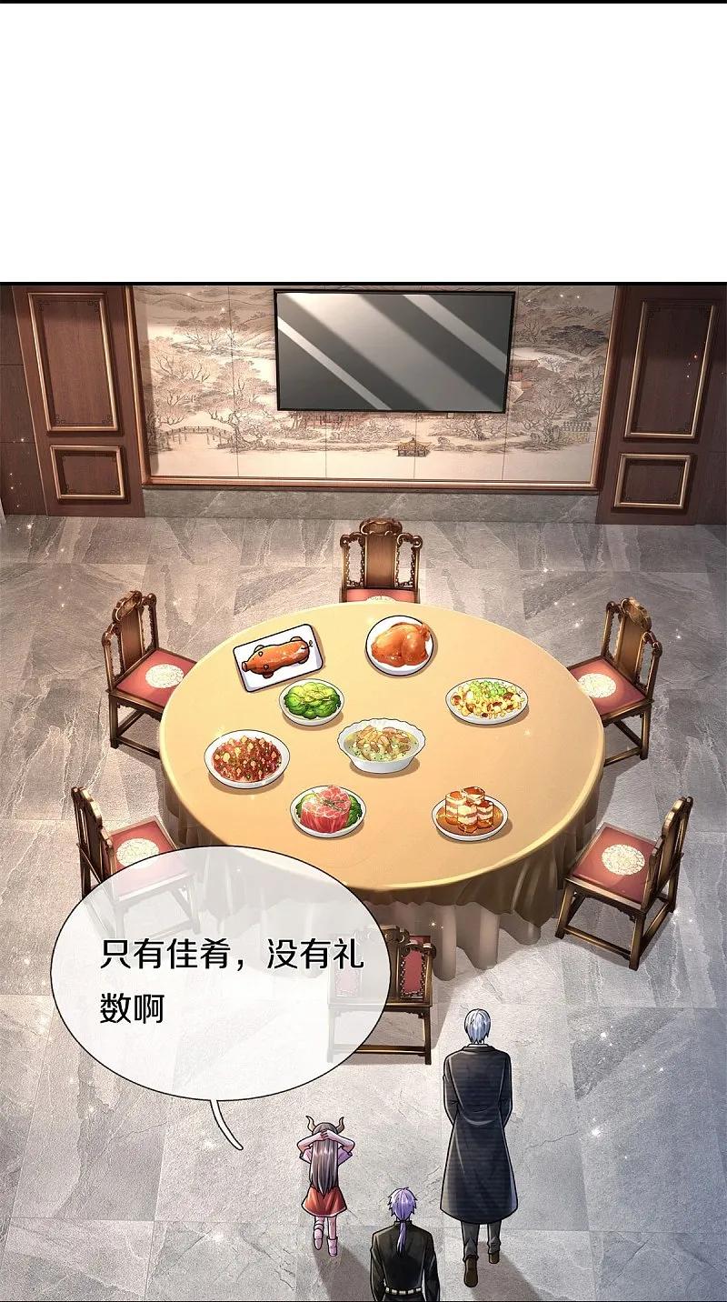 《我是大仙尊》第535话 不吃白不吃 第14页