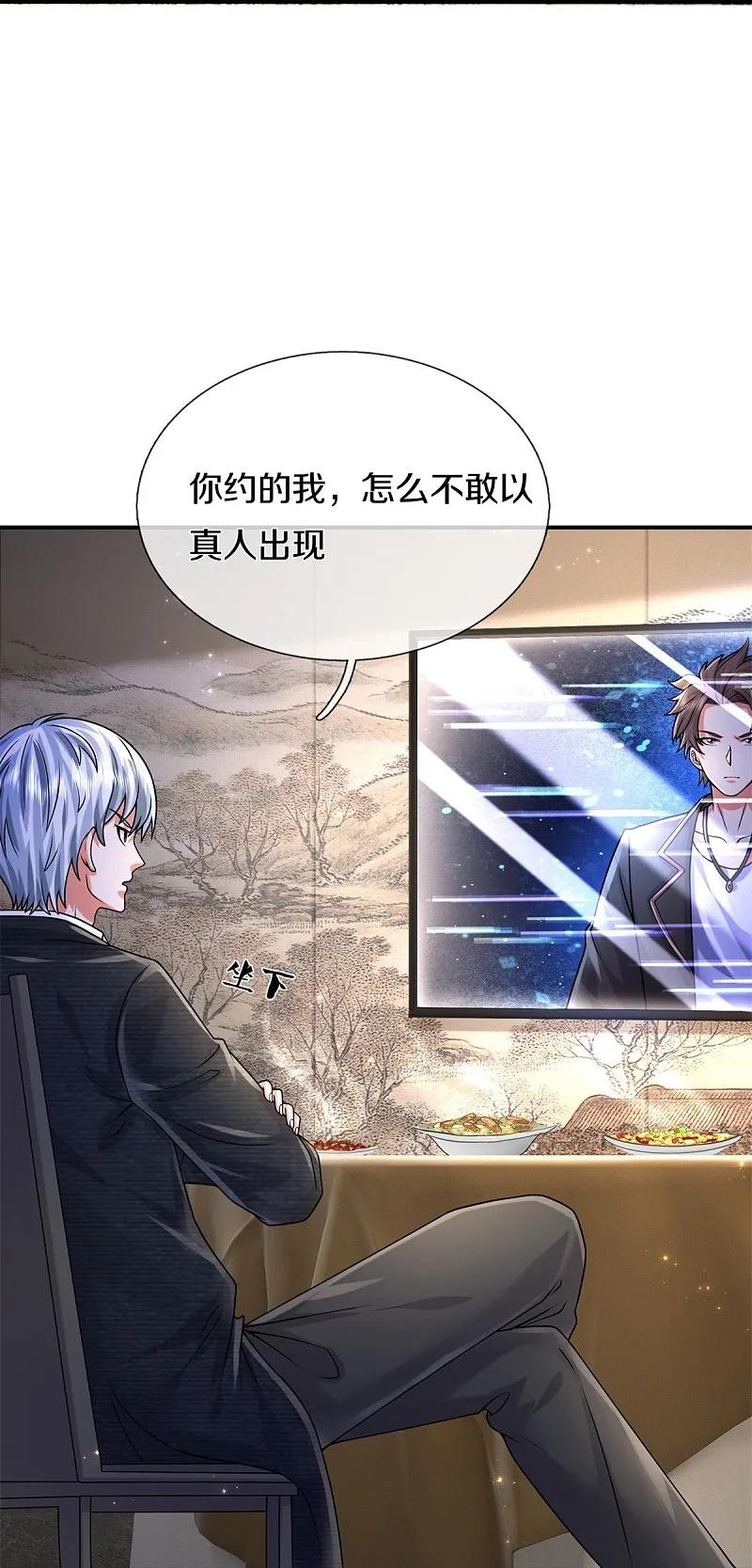 《我是大仙尊》第535话 不吃白不吃 第16页