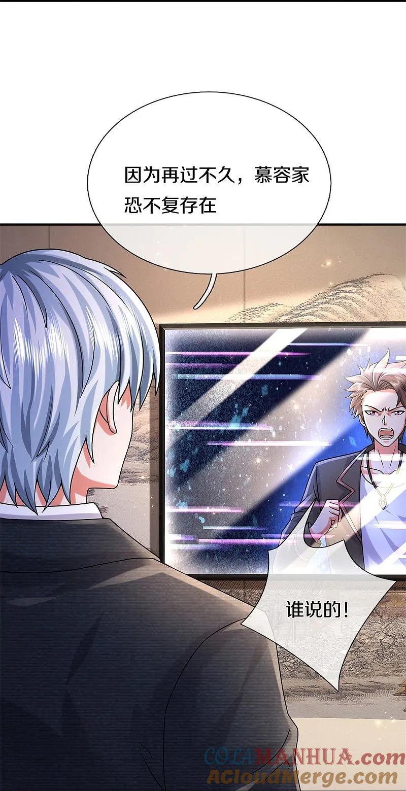 《我是大仙尊》第535话 不吃白不吃 第23页