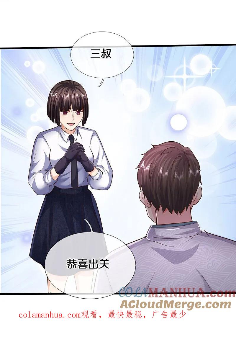《我是大仙尊》第535话 不吃白不吃 第29页