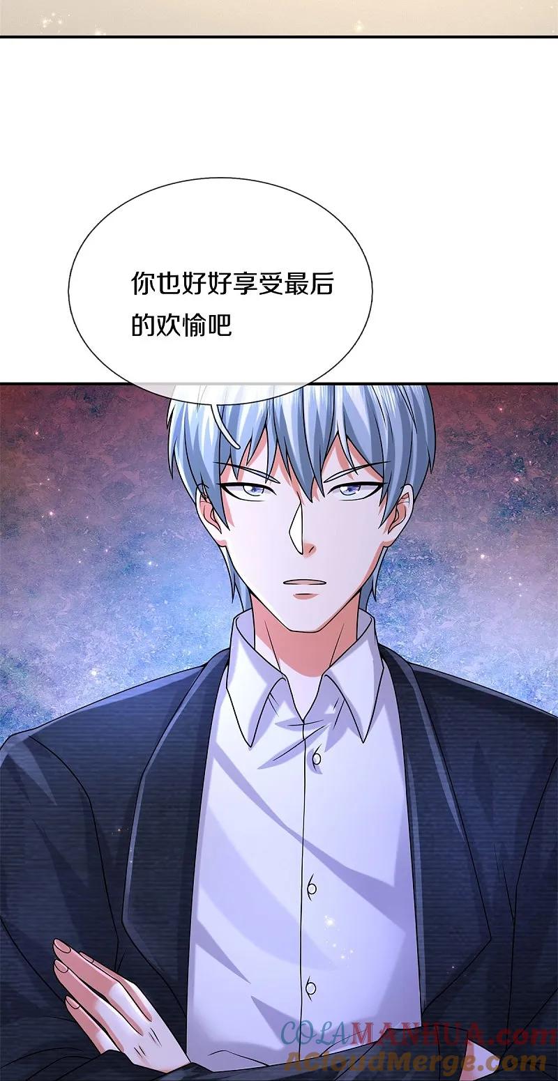《我是大仙尊》第535话 不吃白不吃 第21页
