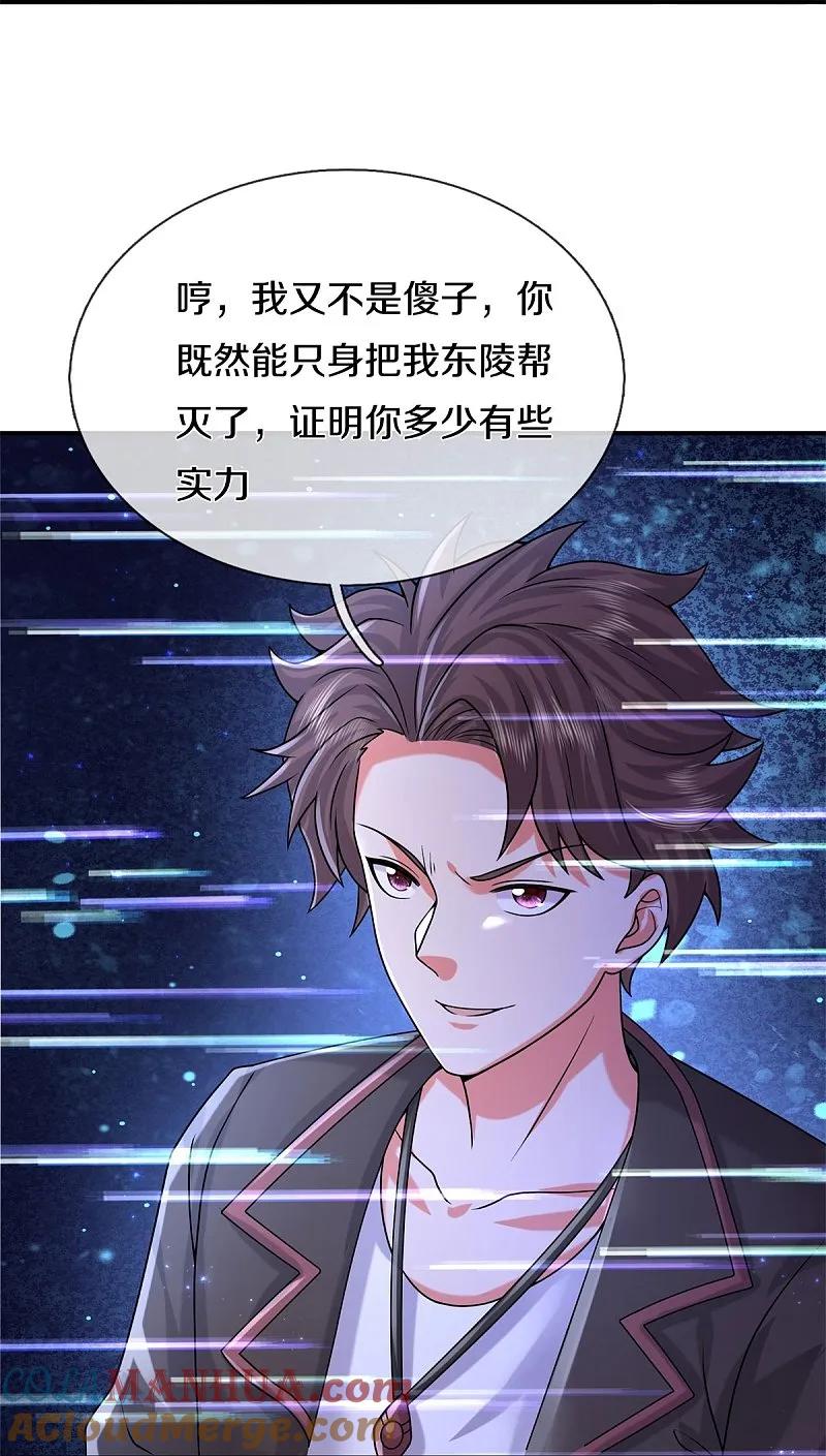 《我是大仙尊》第535话 不吃白不吃 第17页