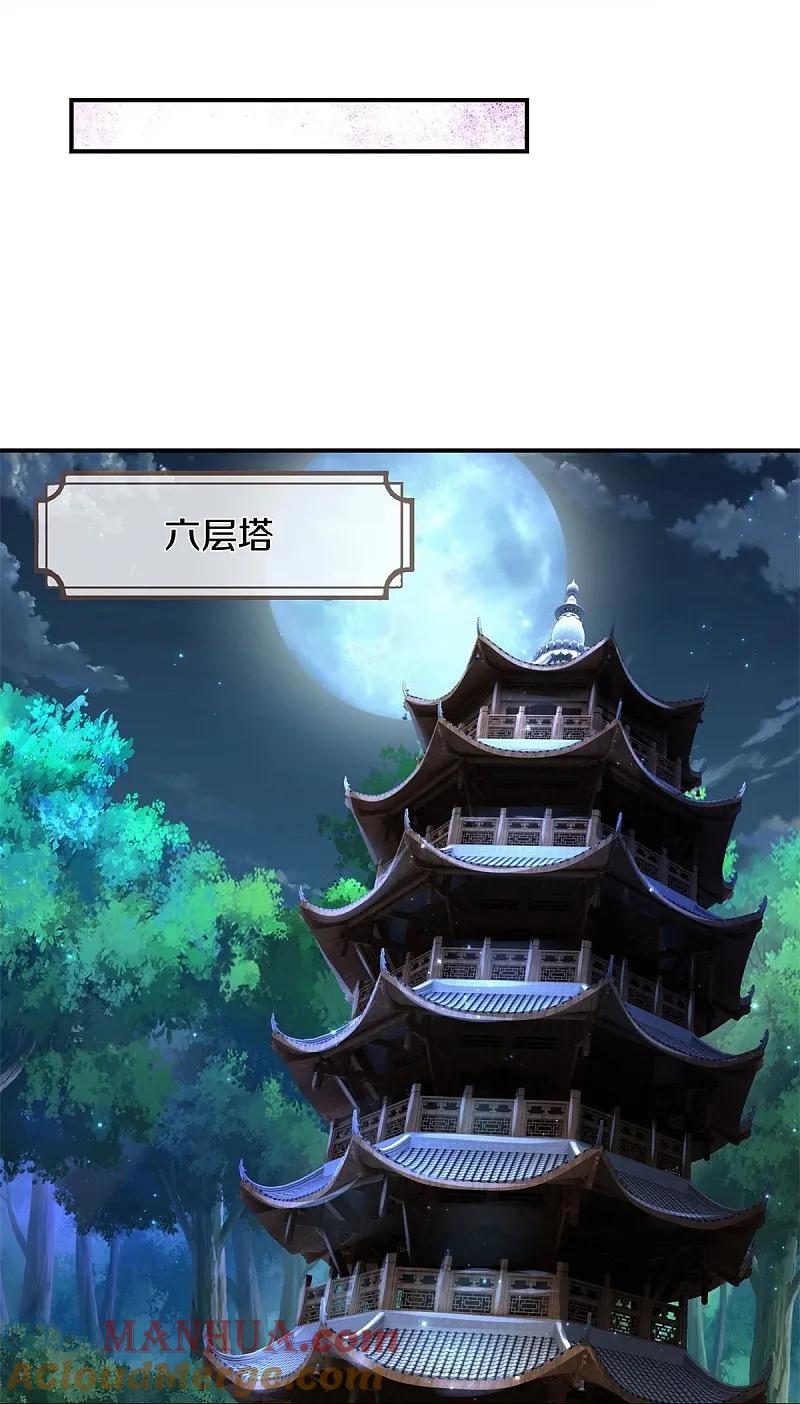 《我是大仙尊》第535话 不吃白不吃 第13页