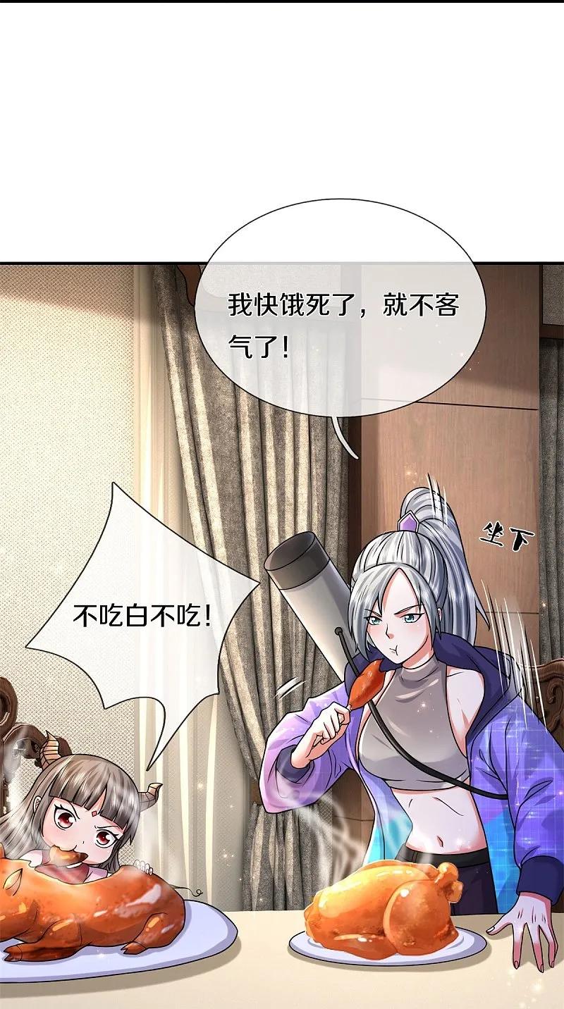 《我是大仙尊》第535话 不吃白不吃 第20页