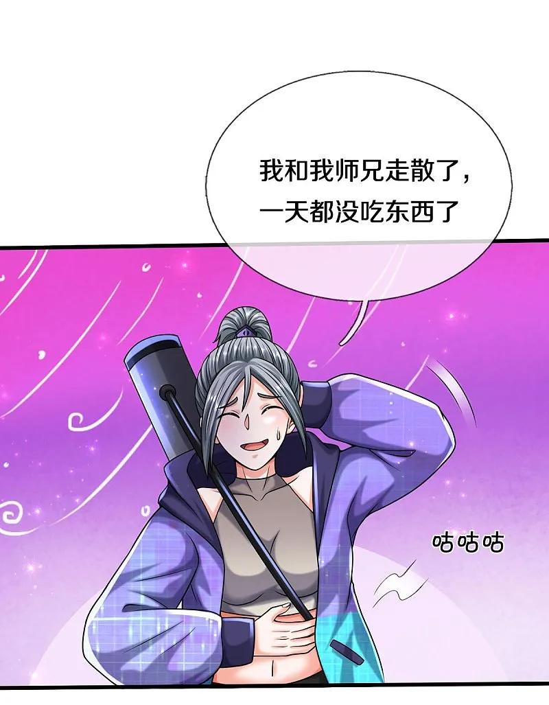 《我是大仙尊》第535话 不吃白不吃 第4页