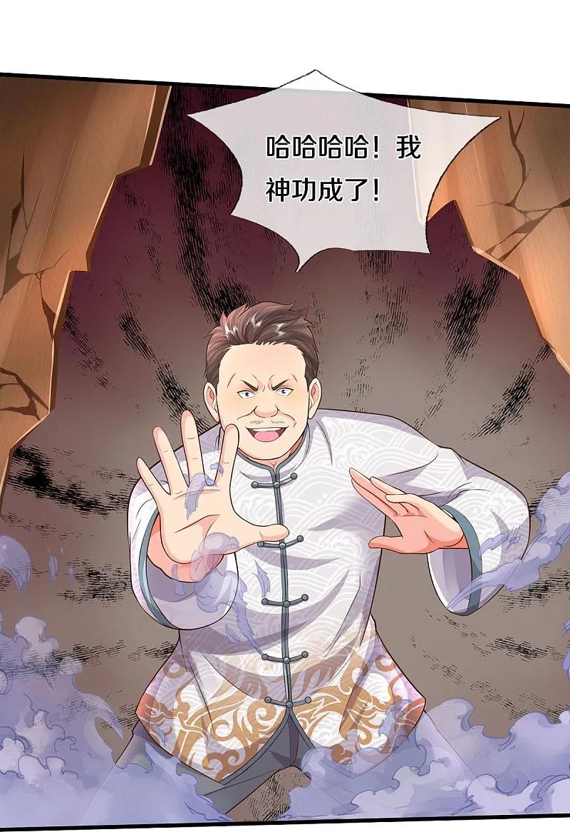 《我是大仙尊》第535话 不吃白不吃 第28页