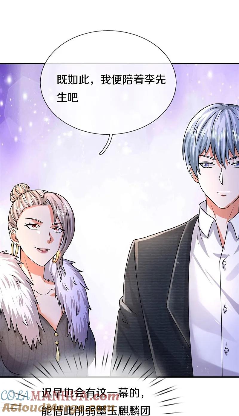《我是大仙尊》第535话 不吃白不吃 第11页