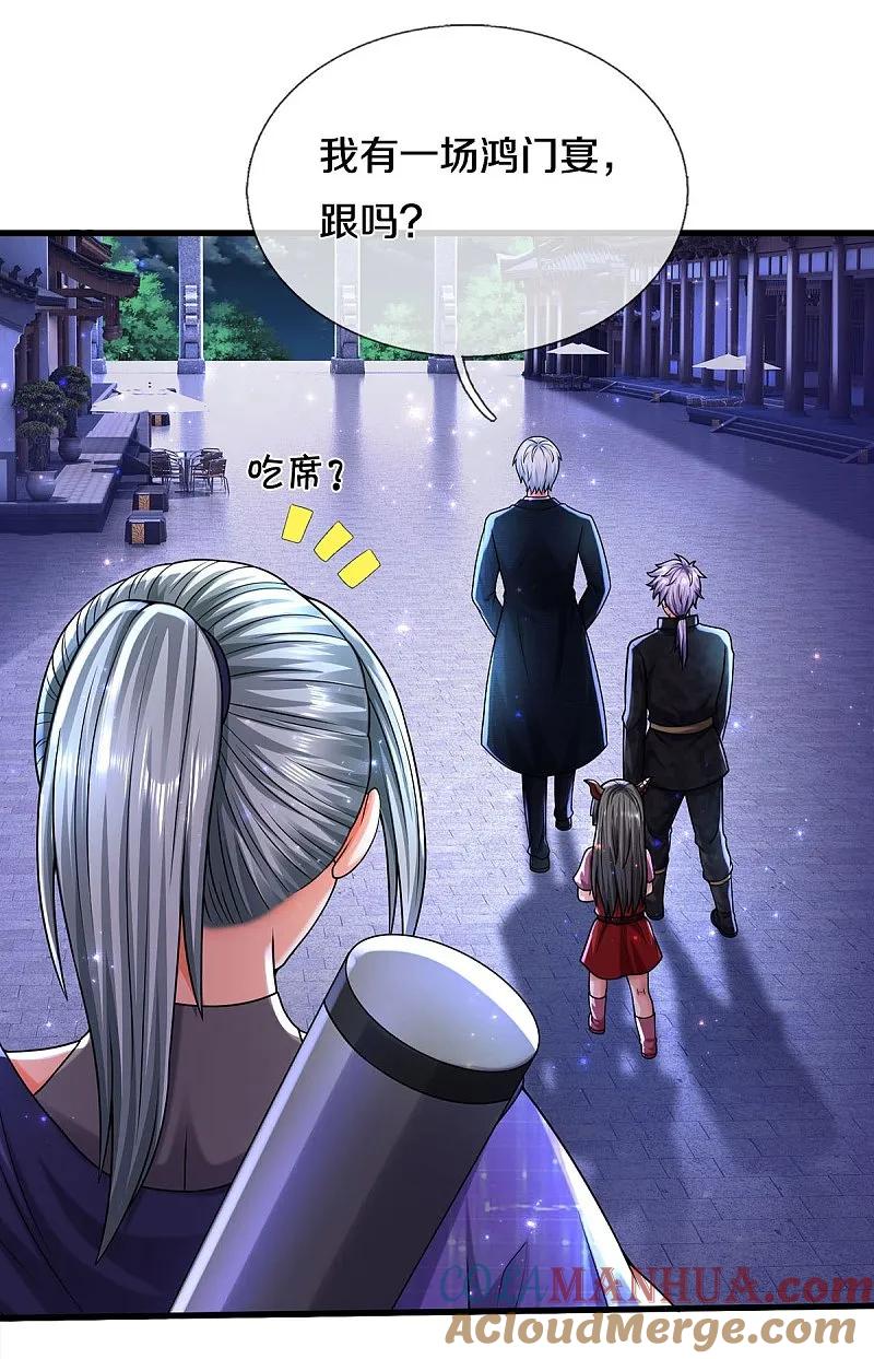 《我是大仙尊》第535话 不吃白不吃 第5页