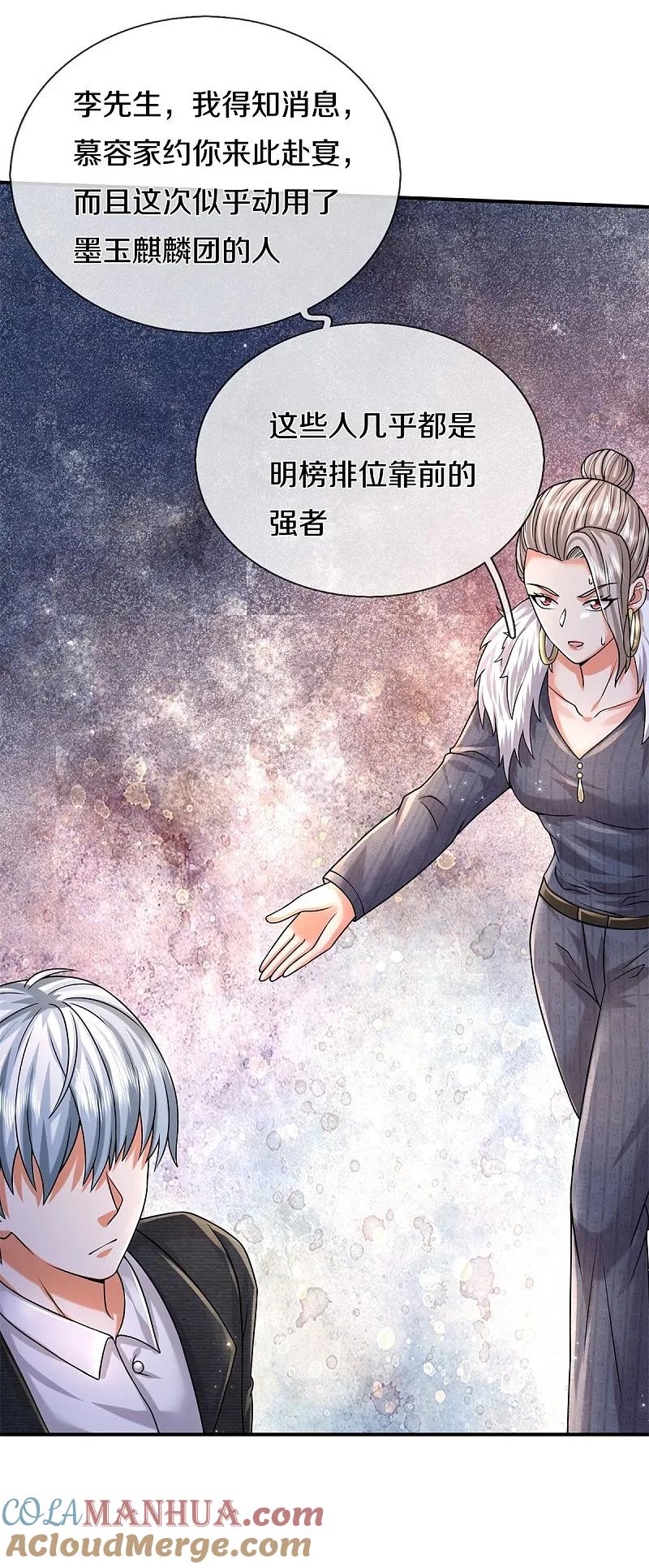《我是大仙尊》第535话 不吃白不吃 第9页
