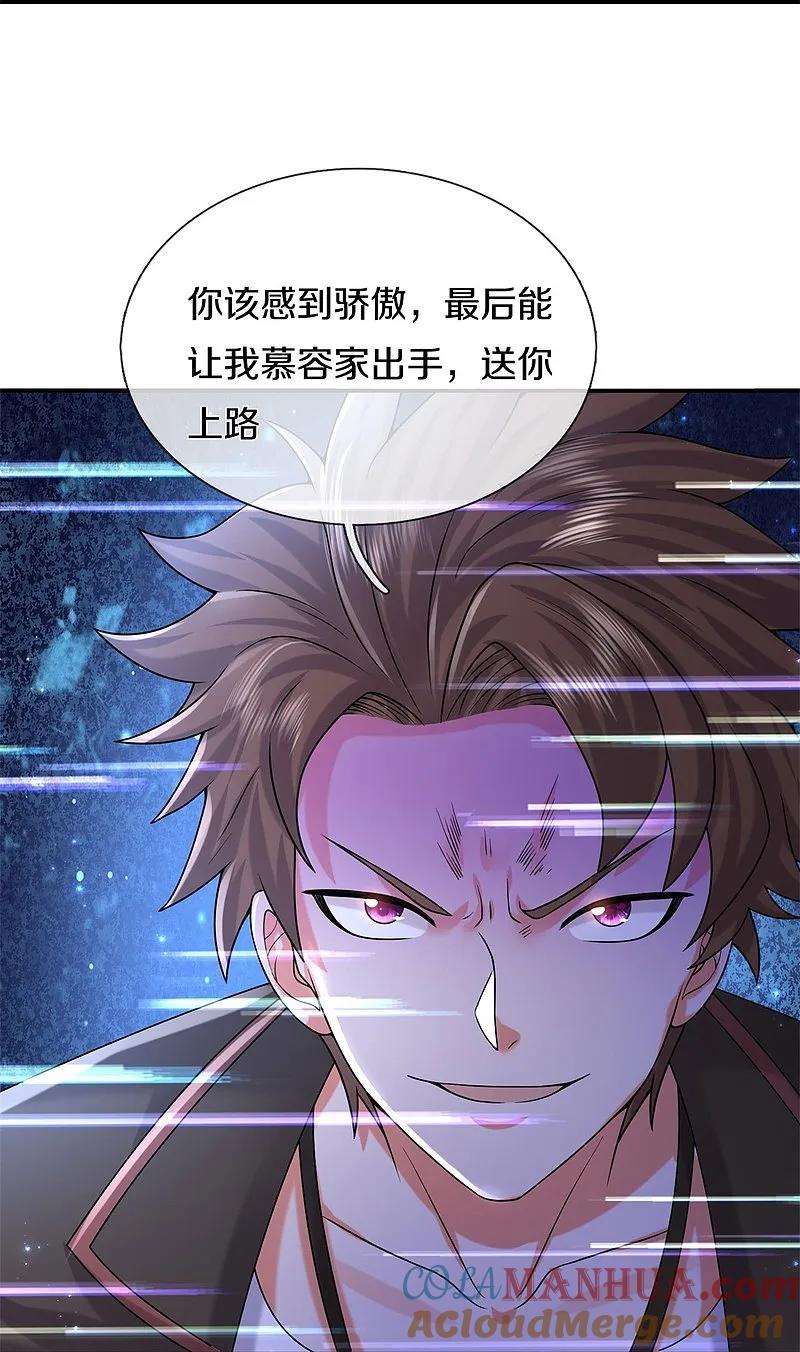 《我是大仙尊》第535话 不吃白不吃 第19页