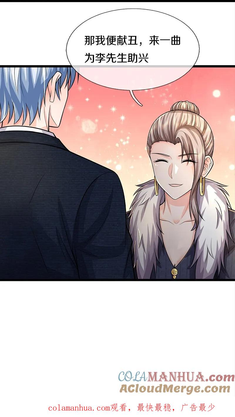 《我是大仙尊》第536话 有恃无恐，弹琴助兴 第27页