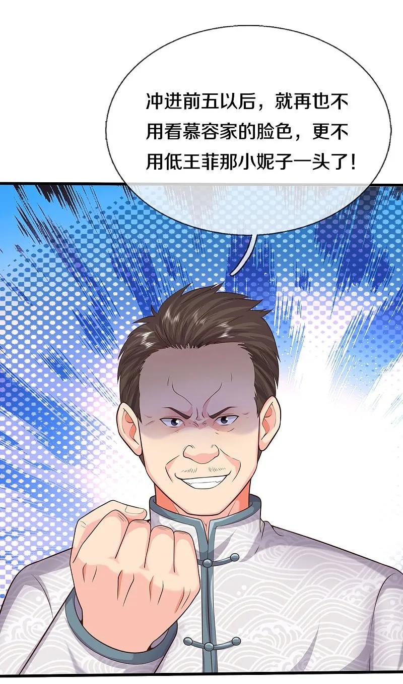 《我是大仙尊》第536话 有恃无恐，弹琴助兴 第4页