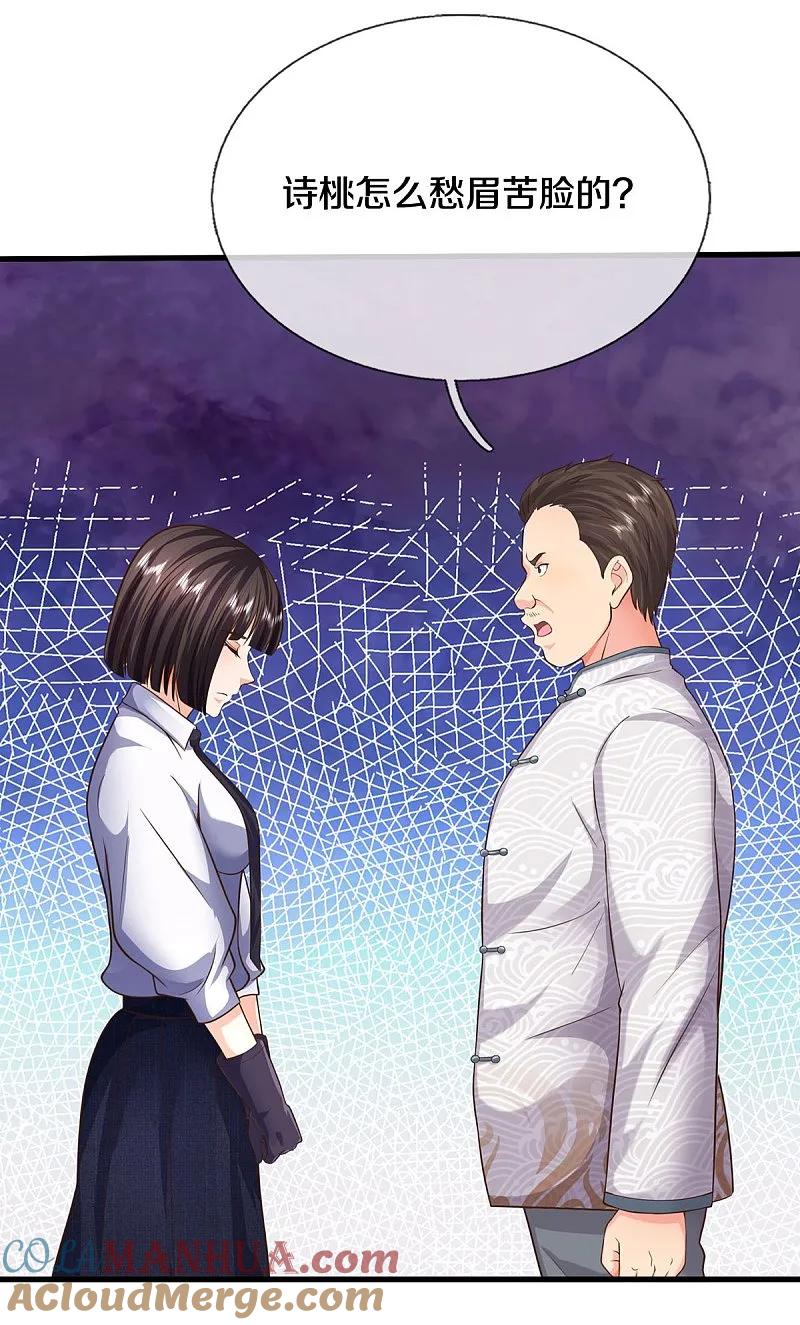 《我是大仙尊》第536话 有恃无恐，弹琴助兴 第5页