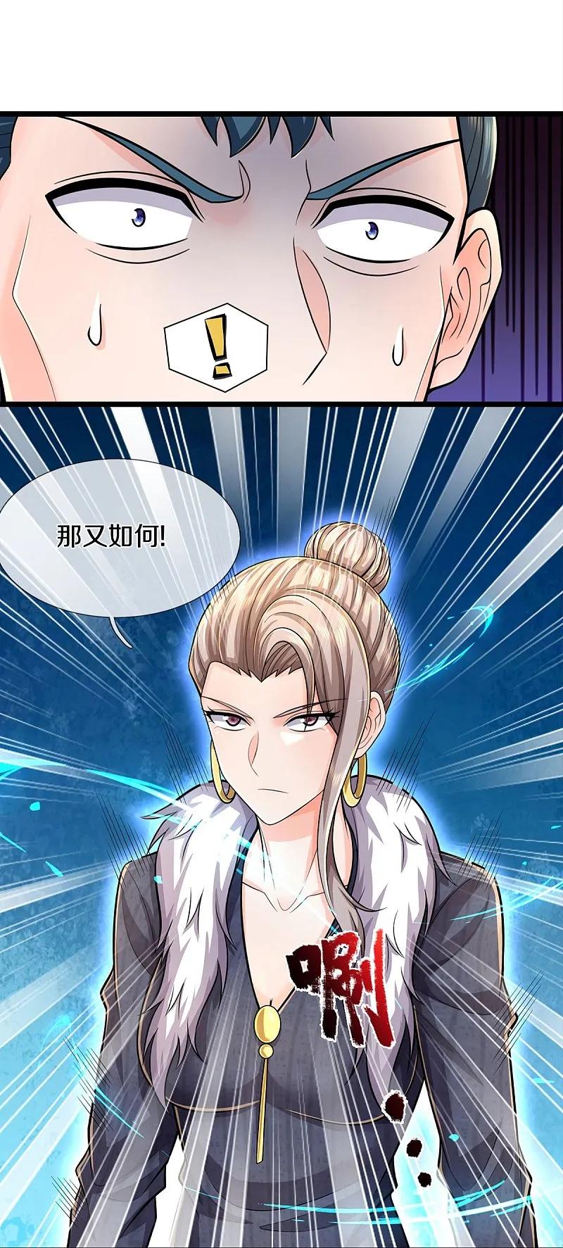 《我是大仙尊》第536话 有恃无恐，弹琴助兴 第24页