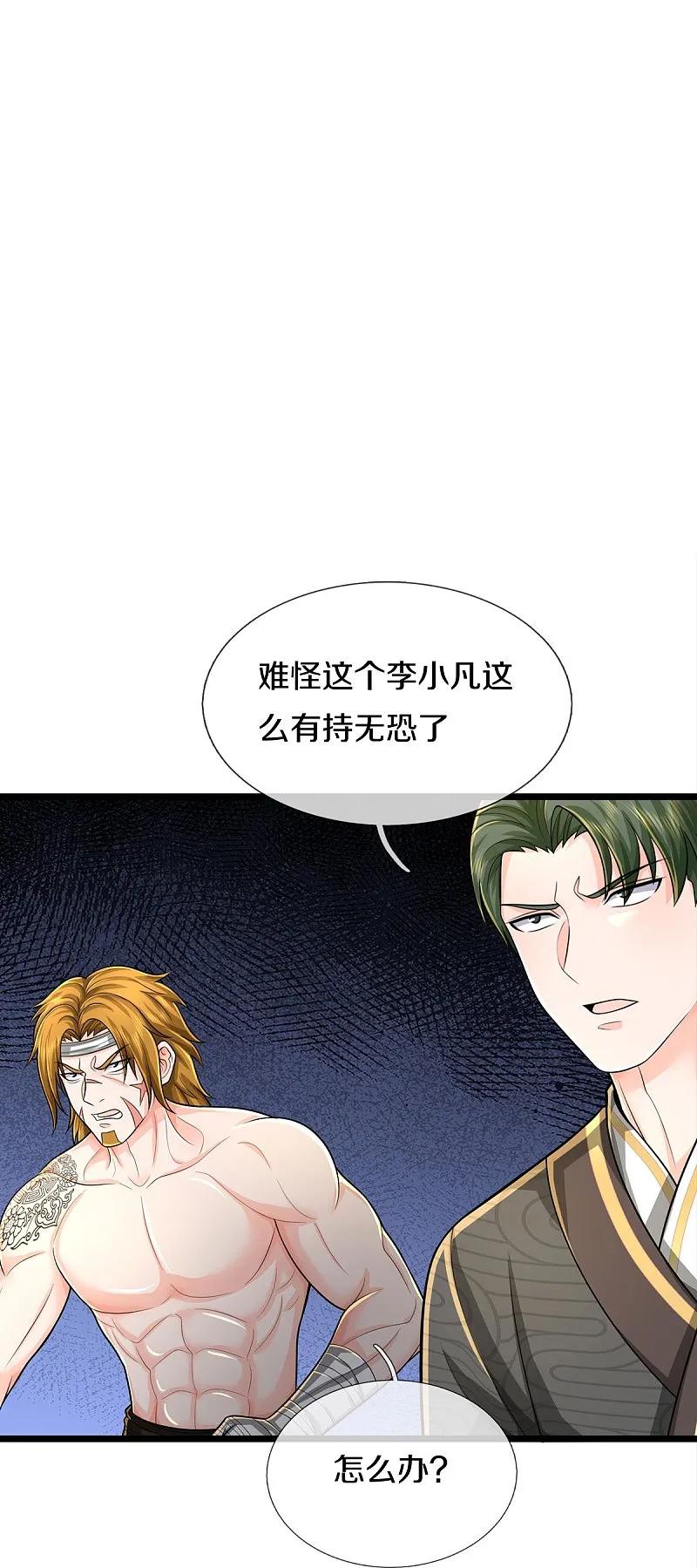 《我是大仙尊》第536话 有恃无恐，弹琴助兴 第22页