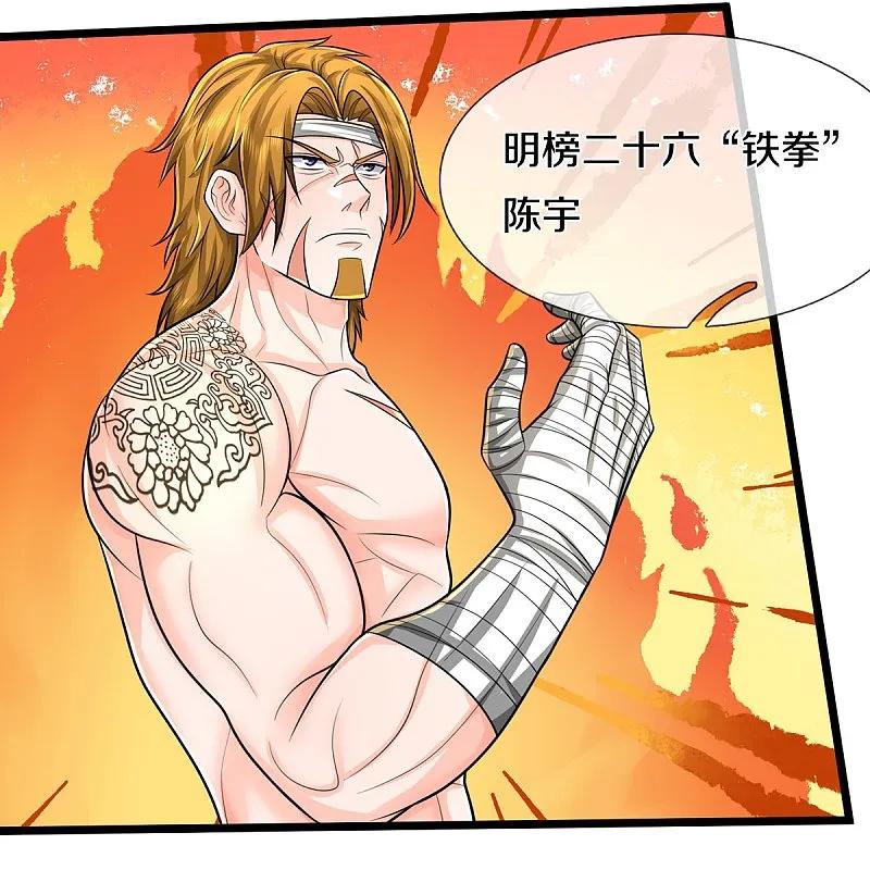 《我是大仙尊》第536话 有恃无恐，弹琴助兴 第18页
