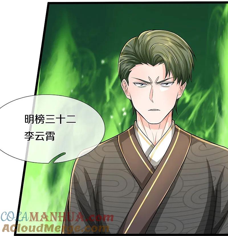 《我是大仙尊》第536话 有恃无恐，弹琴助兴 第19页