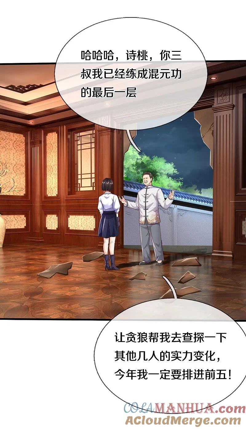 《我是大仙尊》第536话 有恃无恐，弹琴助兴 第3页