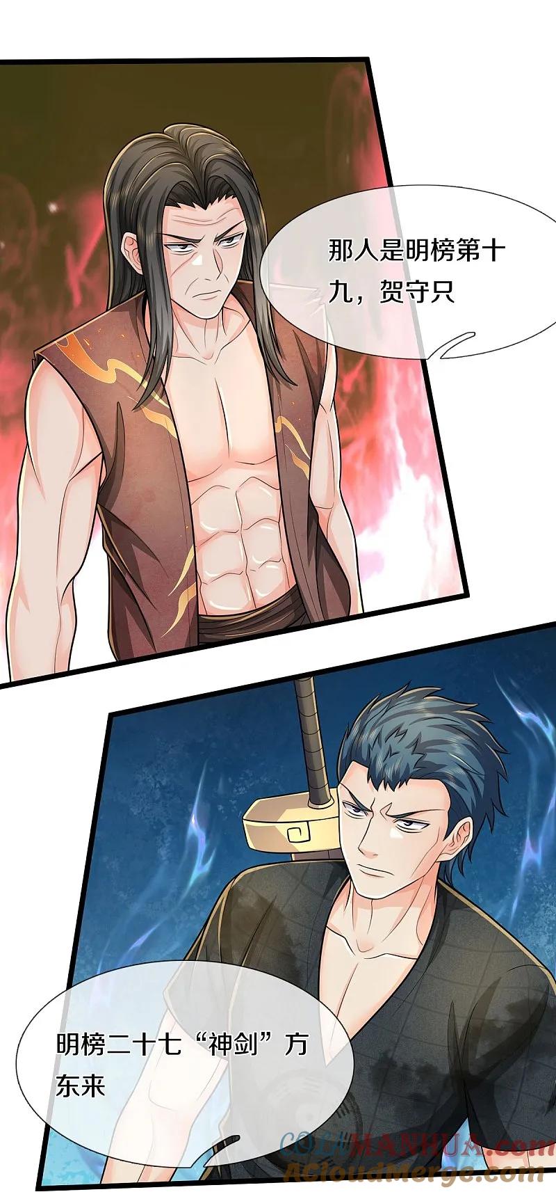 《我是大仙尊》第536话 有恃无恐，弹琴助兴 第17页