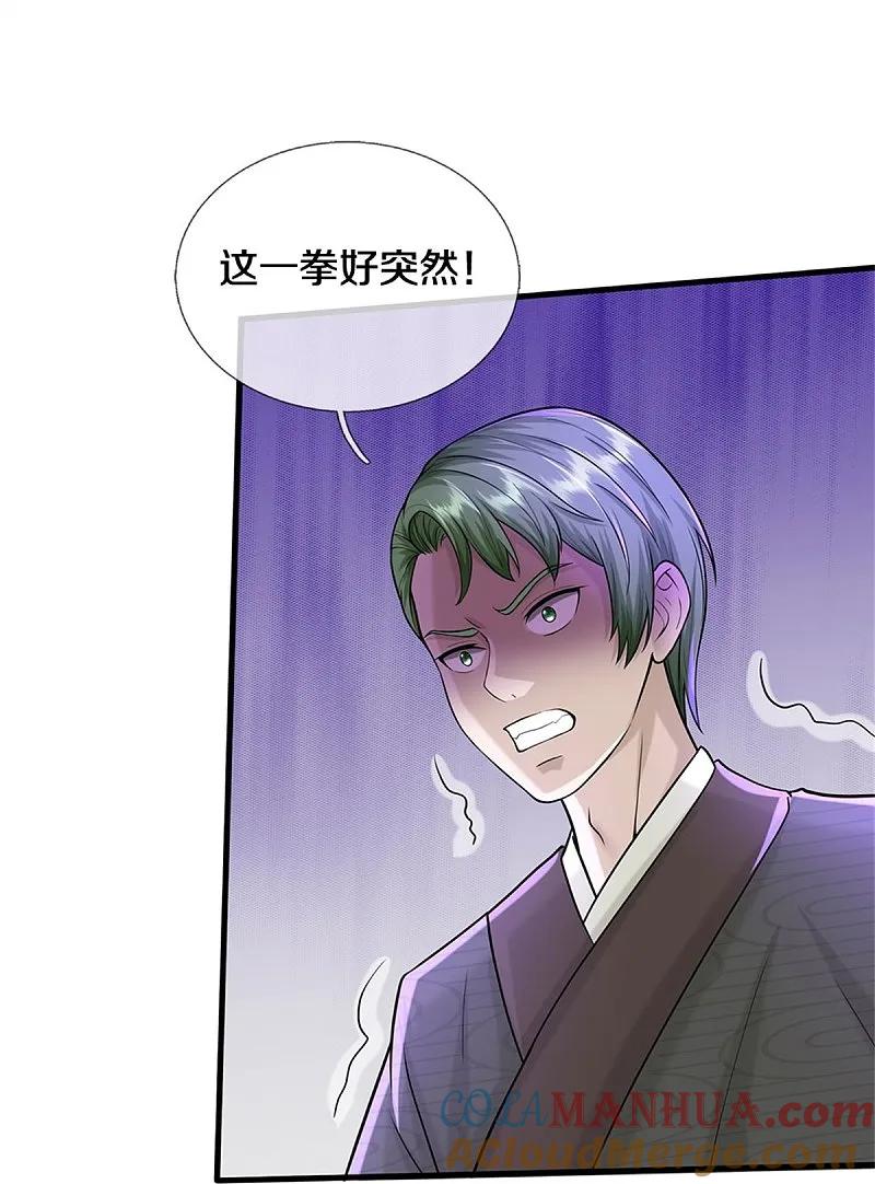 《我是大仙尊》第537话 古琴助兴，以笔代剑 第17页