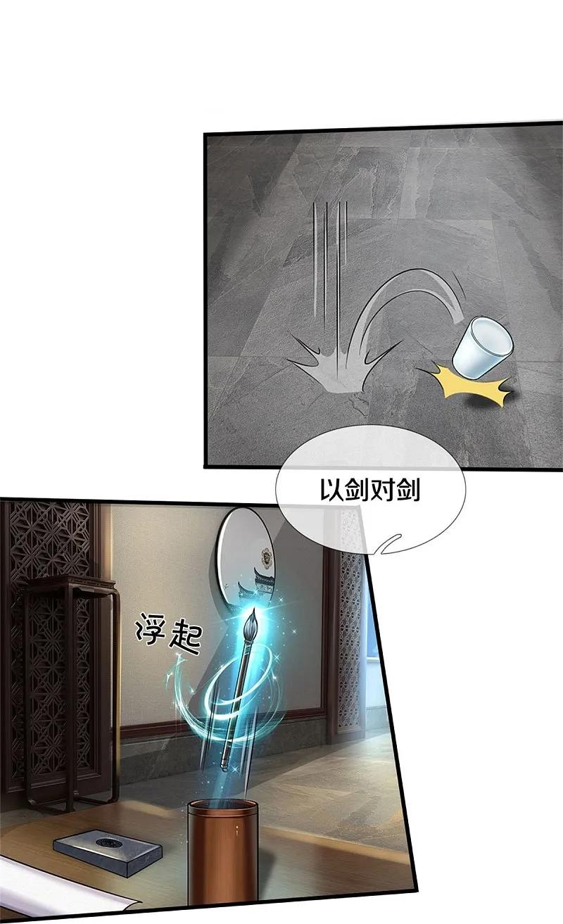 《我是大仙尊》第537话 古琴助兴，以笔代剑 第22页