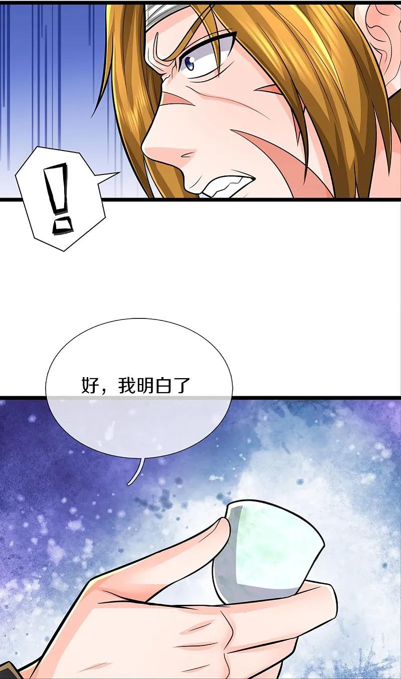 《我是大仙尊》第537话 古琴助兴，以笔代剑 第8页