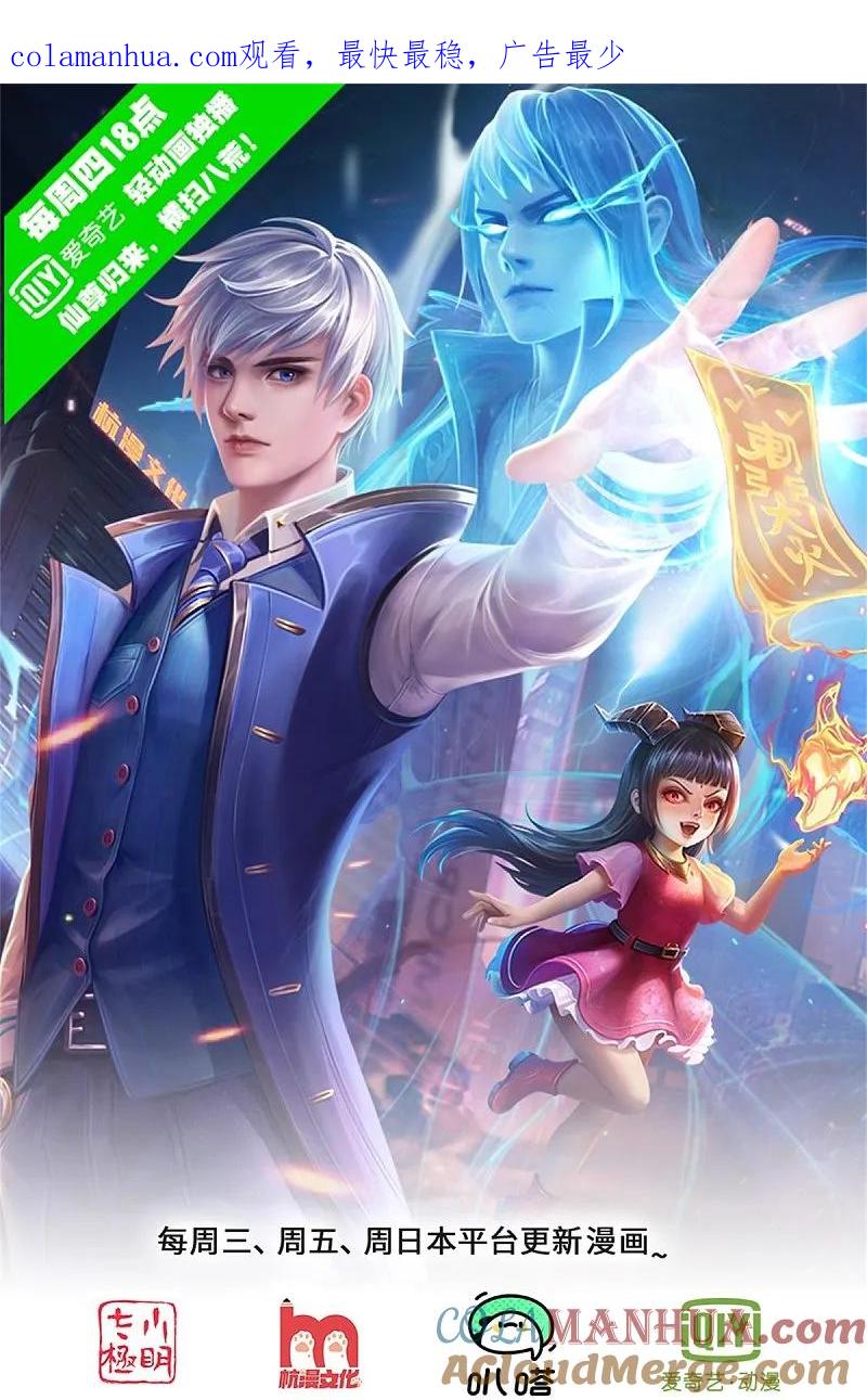 《我是大仙尊》第537话 古琴助兴，以笔代剑 第1页
