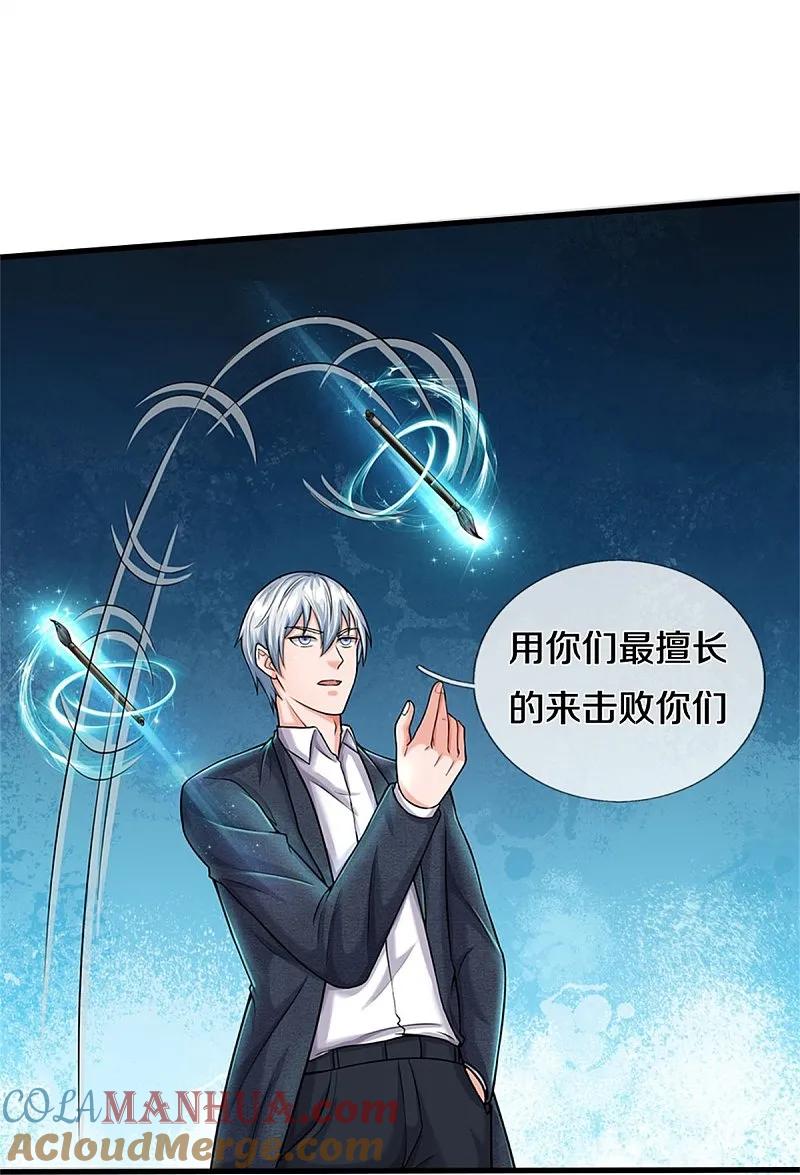 《我是大仙尊》第537话 古琴助兴，以笔代剑 第23页