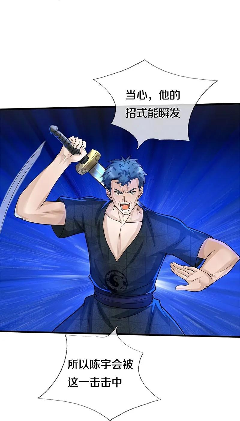 《我是大仙尊》第537话 古琴助兴，以笔代剑 第18页