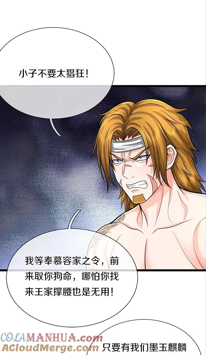 《我是大仙尊》第537话 古琴助兴，以笔代剑 第5页