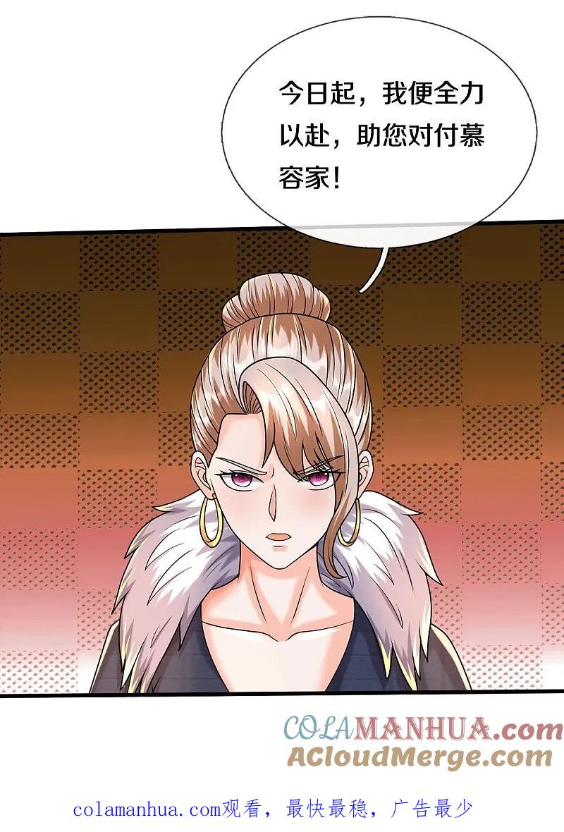 《我是大仙尊》第538话 依次击垮，全力以助 第21页